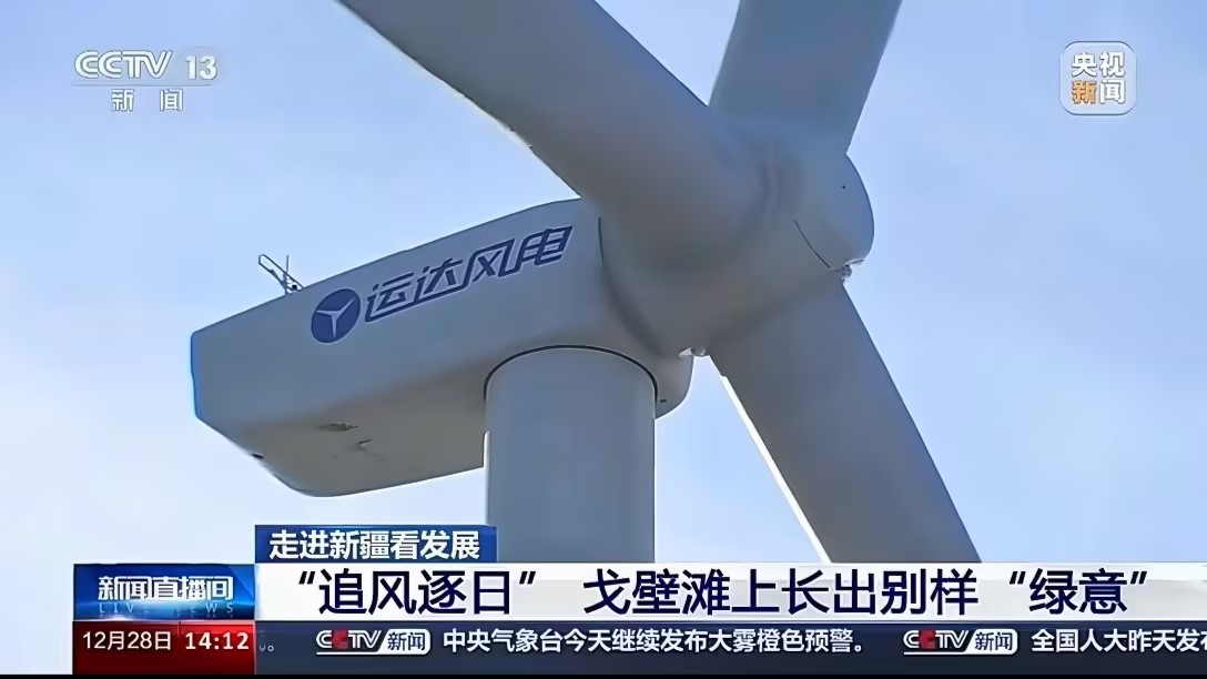 央视新闻报道918博天堂股份：淖毛湖“风光储”项目让戈壁滩长出“绿意”