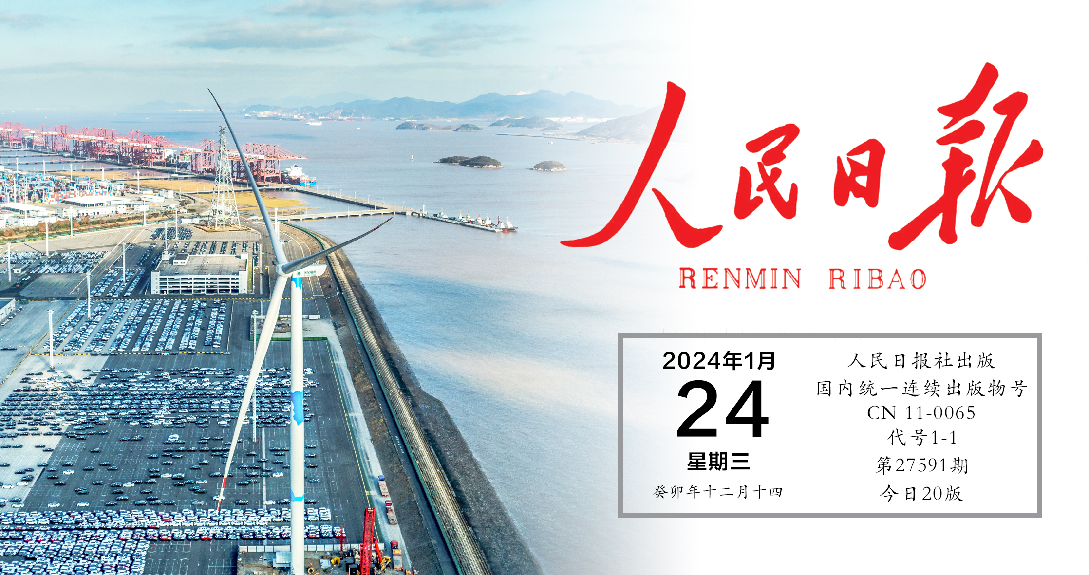 《人民日报》关注918博天堂股份： 梅山低碳码头示范工程首台风电机组并网发电