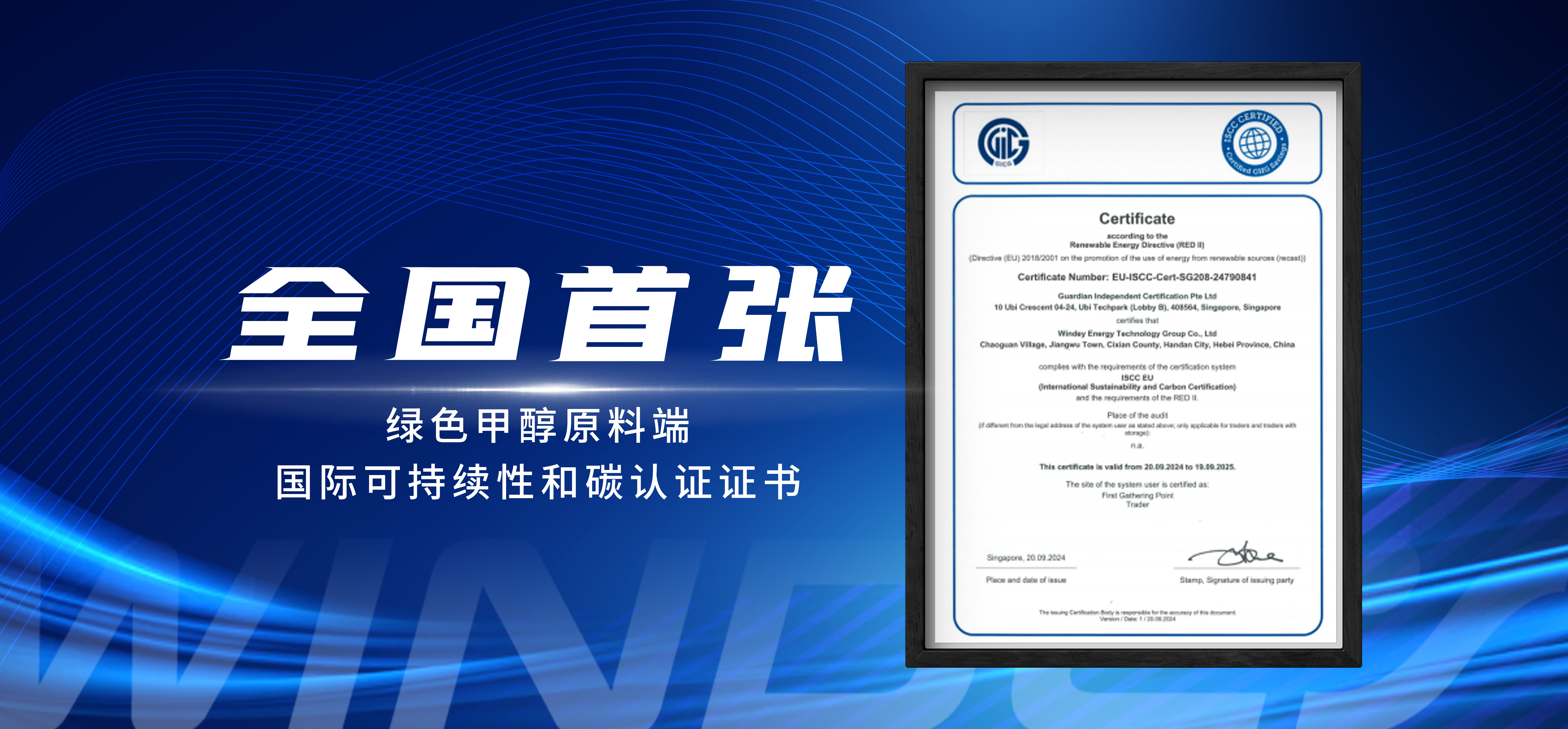 全国首张！918博天堂股份喜获ISCC EU认证