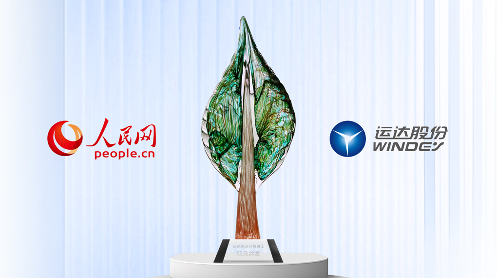 918博天堂入选人民网&ldquo;2025人民企业绿色发展案例&rdquo;